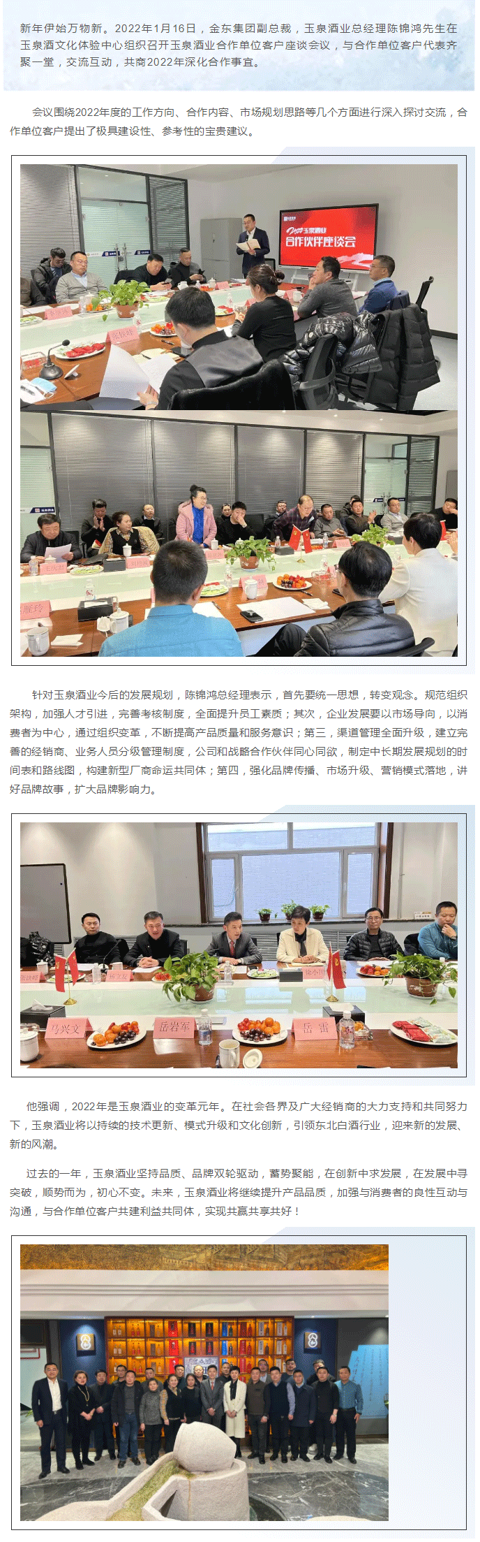 謀定后動(dòng)，厚積薄發(fā)_-玉泉酒業(yè)召開合作單位客戶座談會(huì)議，吹響開年革新集結(jié)號(hào).png