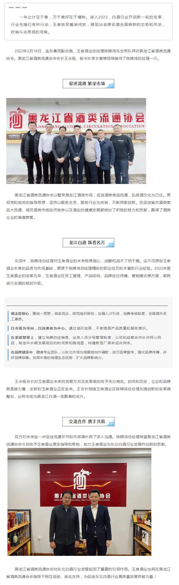春早氣象新，攜手赴新程-_-陳錦鴻總經(jīng)理帶隊拜訪黑龍江省酒類流通協(xié)會.png